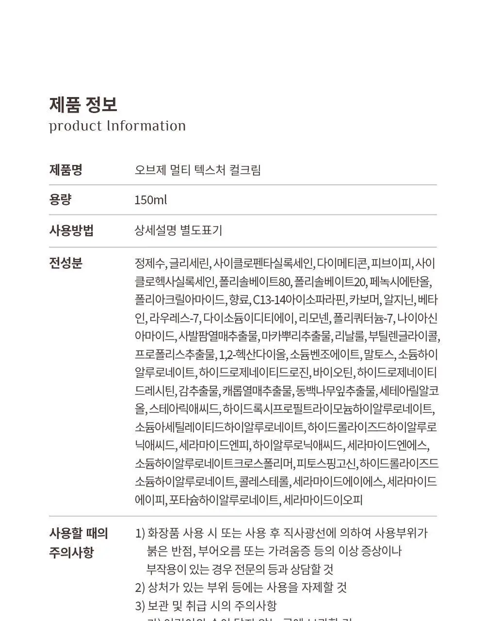[덱스 PICK]오브제 멀티 텍스처 컬크림 150ml 상세페이지 32
